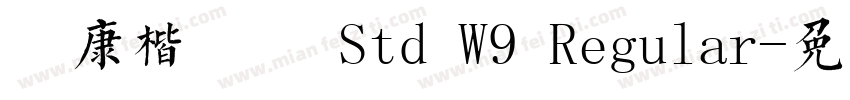 華康楷書體 Std W9 Regular字体转换
